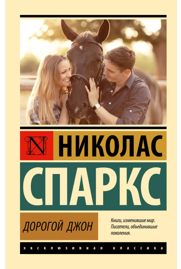 https://storage.alifshop.tj/media/images/alifshop/30729/nikolas-sparks-dorogoy-dzhon-1740739341156.png