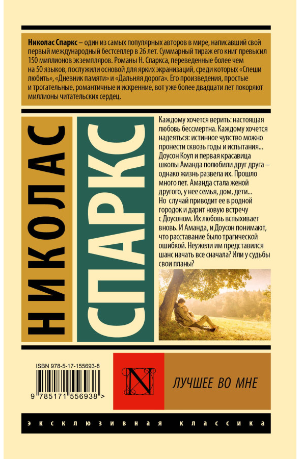 https://storage.alifshop.tj/media/images/alifshop/30730/nikolas-sparks-luchshee-vo-mne-m-1740739557668.png