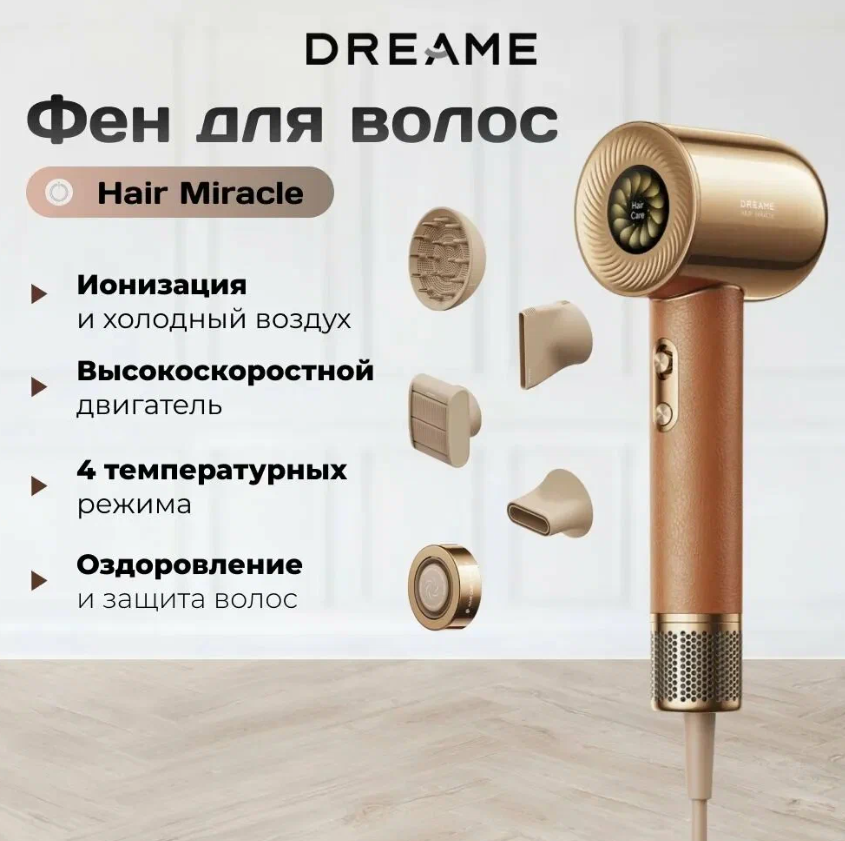 https://storage.alifshop.tj/media/images/alifshop/30735/fen-dlya-volos-dreame-glory-miracle-1600-vt-korichnevyy-1759257110778.png
