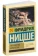 https://storage.alifshop.tj/media/images/alifshop/30736/fridrih-nicshe-tak-govoril-zaratustra-m-1740740144077-xs.webp