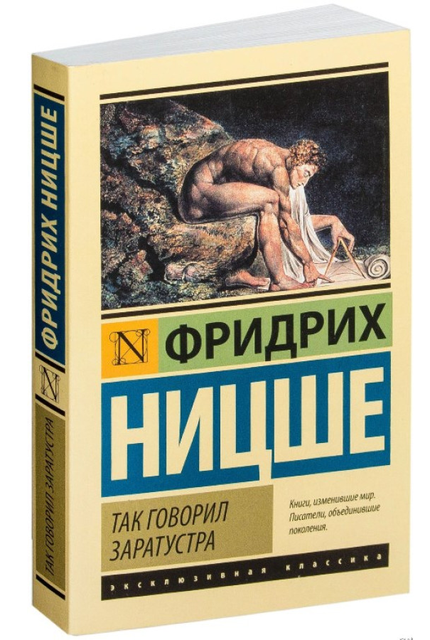 https://storage.alifshop.tj/media/images/alifshop/30736/fridrih-nicshe-tak-govoril-zaratustra-m-1740740144077.png