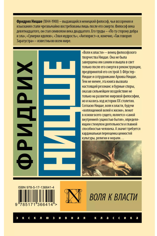 https://storage.alifshop.tj/media/images/alifshop/30738/fridrih-nicshe-volya-k-vlasti-1740740437583.png