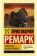 https://storage.alifshop.tj/media/images/alifshop/30739/mariya-remark-vremya-zhit-i-vremya-umirat-m-1740740600790-xs.webp