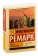 https://storage.alifshop.tj/media/images/alifshop/30748/mariya-remark-zemlya-obetovannaya-m-1740741464478-xs.webp