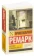 https://storage.alifshop.tj/media/images/alifshop/30749/mariya-remark-vozlyubi-blizhnego-svoego-m-1740741754790-xs.webp