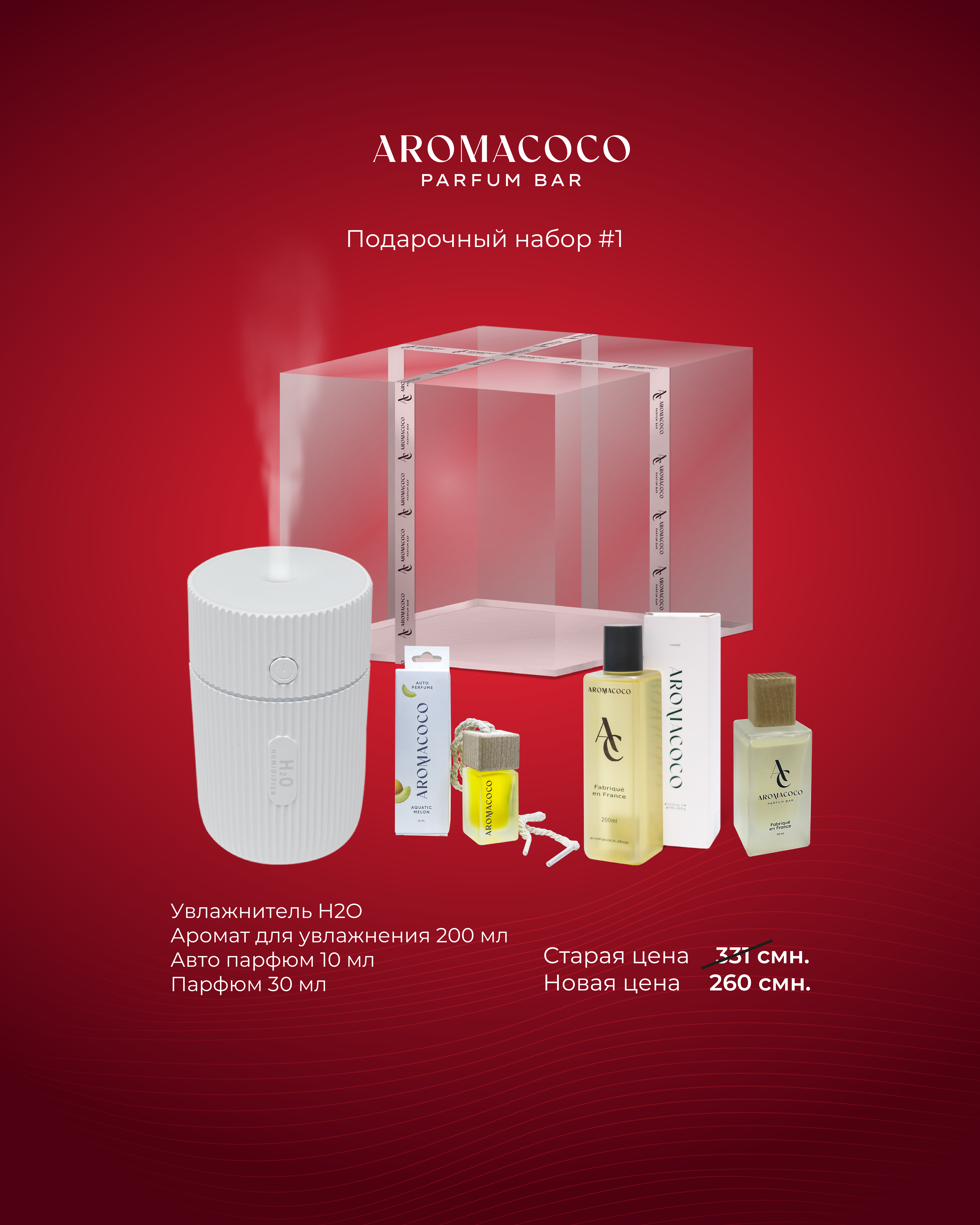 https://storage.alifshop.tj/media/images/alifshop/30814/podarochnyy-nabor-1-ot-aromacoco-1740903316194.png