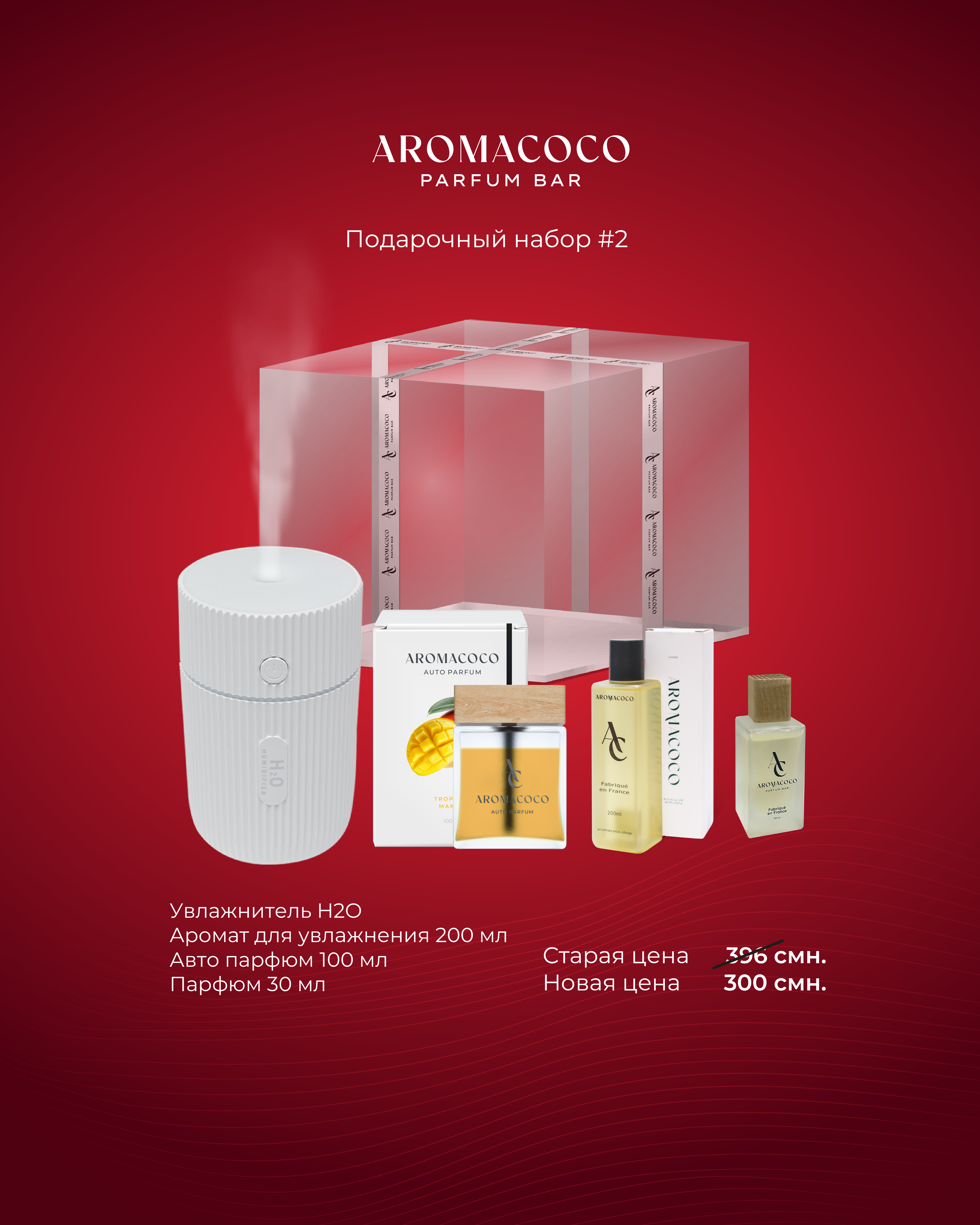 https://storage.alifshop.tj/media/images/alifshop/30815/podarochnyy-nabor-2-ot-aromacoco-1740903458397.png