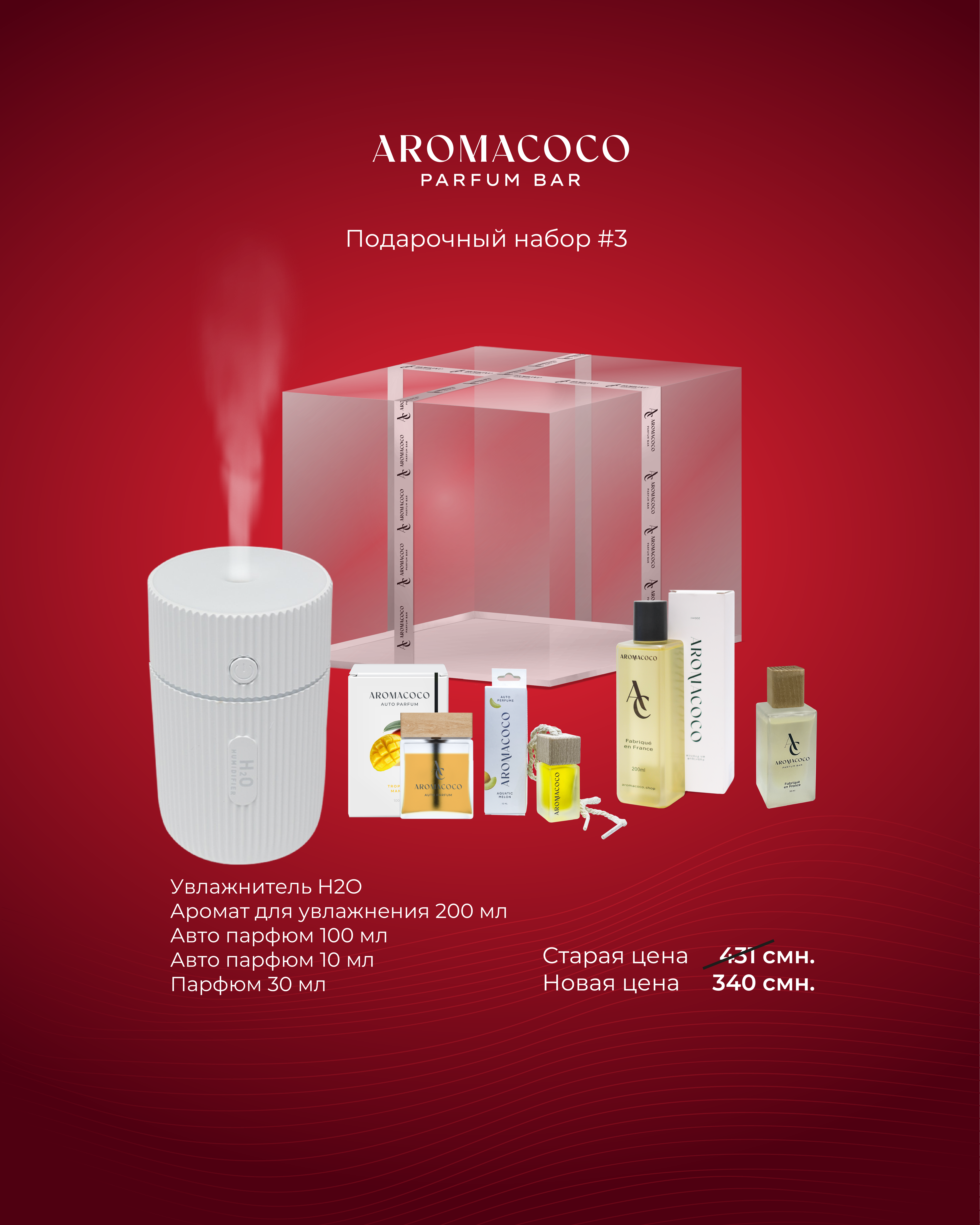 https://storage.alifshop.tj/media/images/alifshop/30816/podarochnyy-nabor-3-ot-aromacoco-1740903694398.png