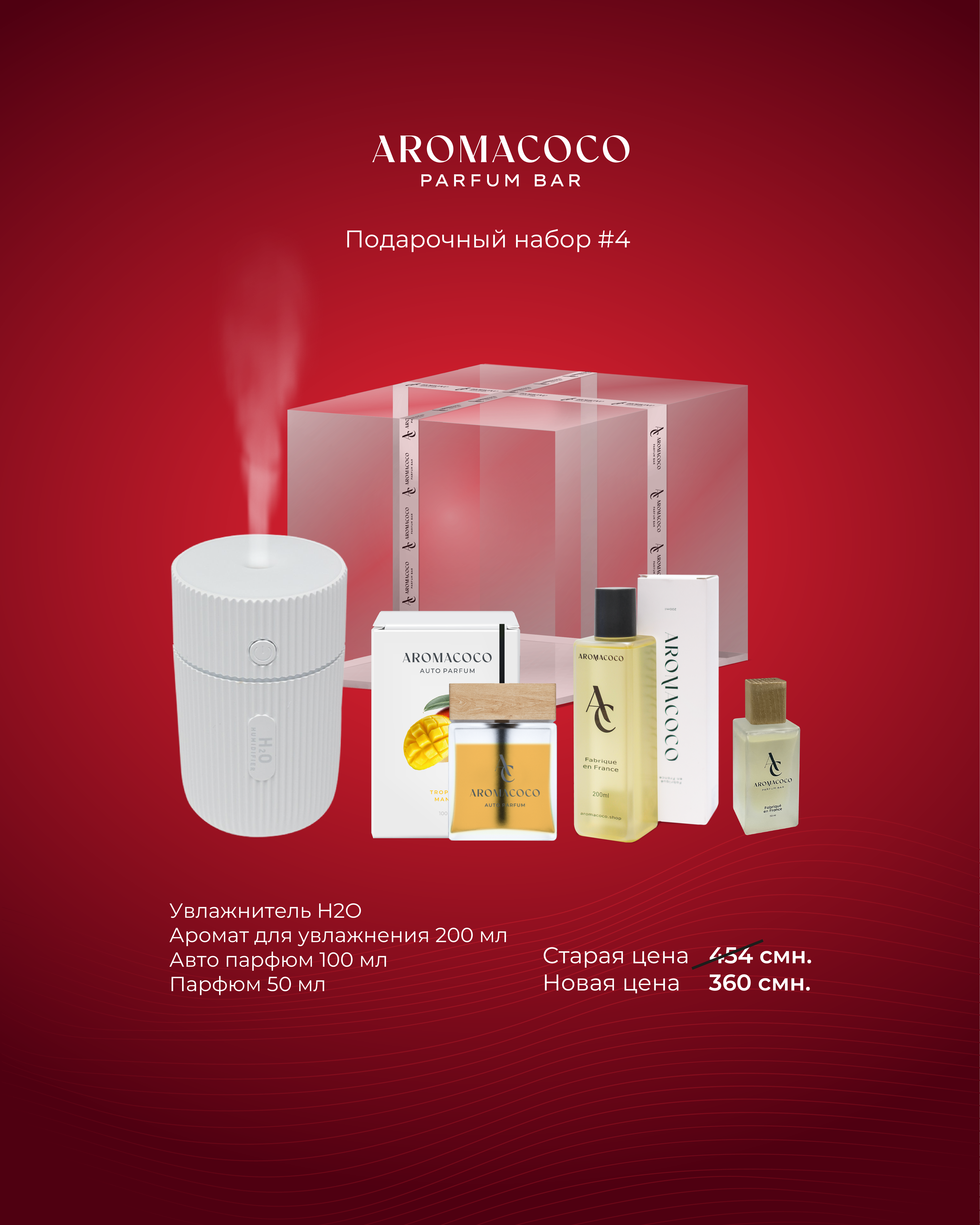 https://storage.alifshop.tj/media/images/alifshop/30817/podarochnyy-nabor-4-ot-aromacoco-1740903811997.png