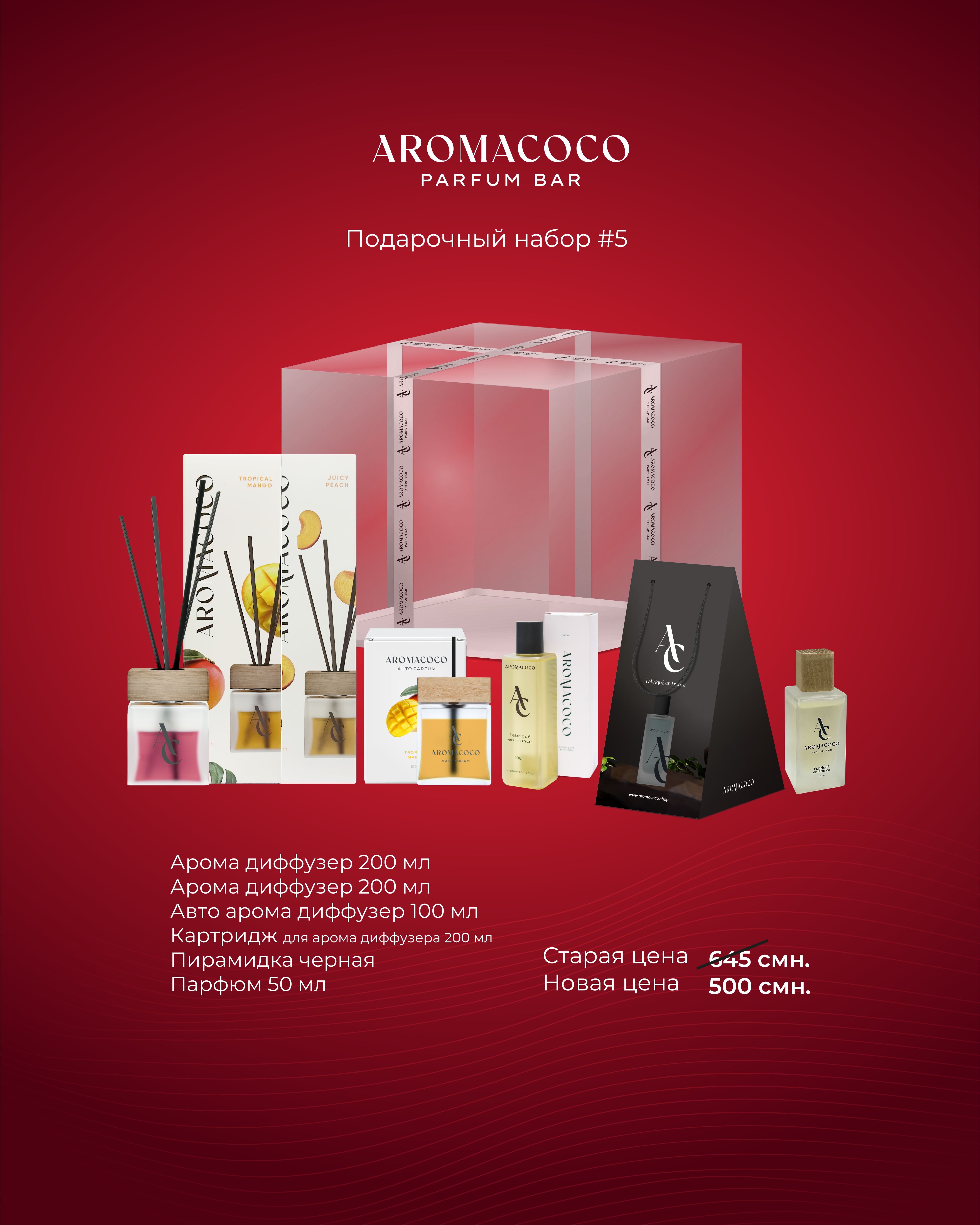 https://storage.alifshop.tj/media/images/alifshop/30818/podarochnyy-nabor-5-ot-aromacoco-1740903969969.png