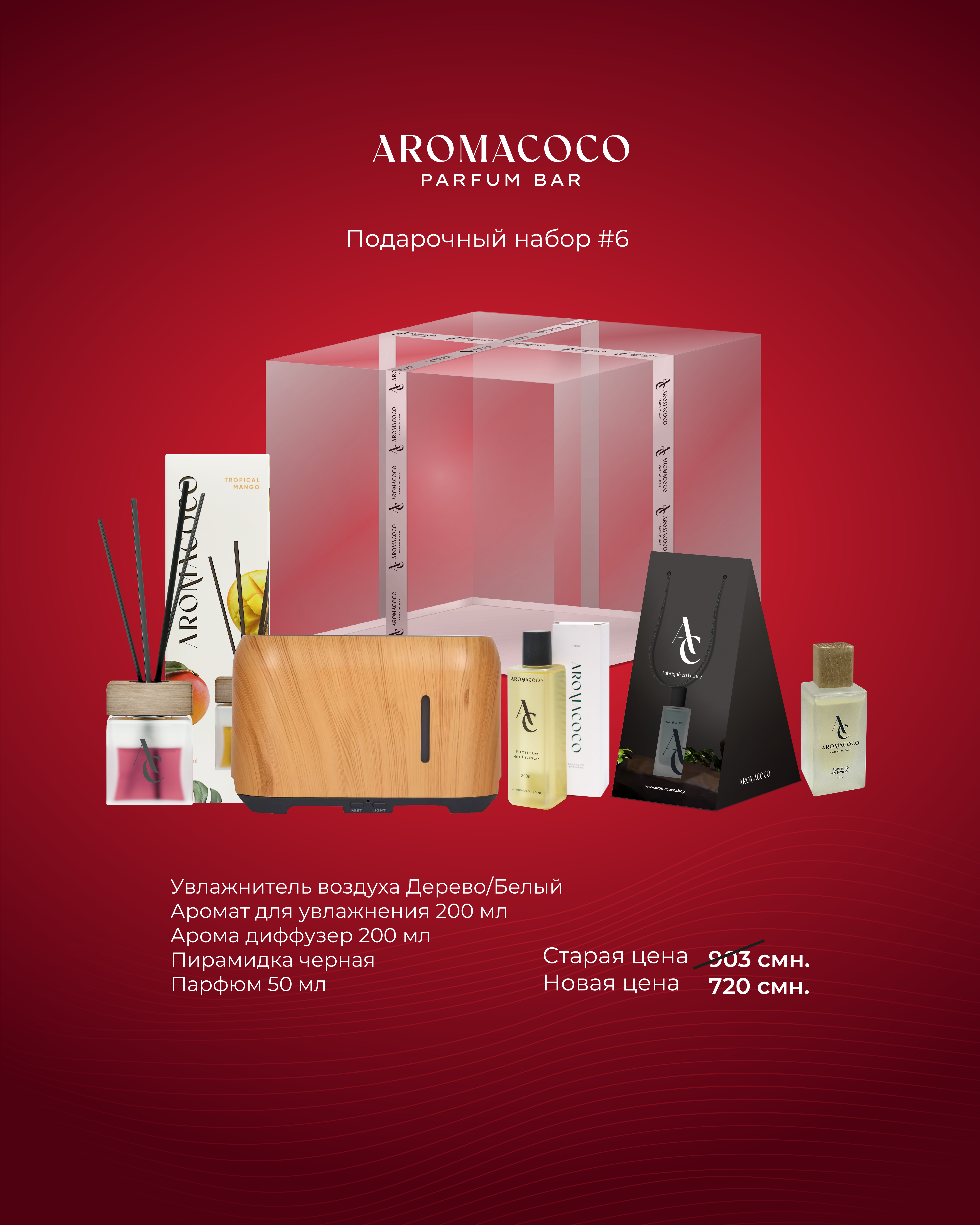 https://storage.alifshop.tj/media/images/alifshop/30819/podarochnyy-nabor-6-ot-aromacoco-1740904067876.png