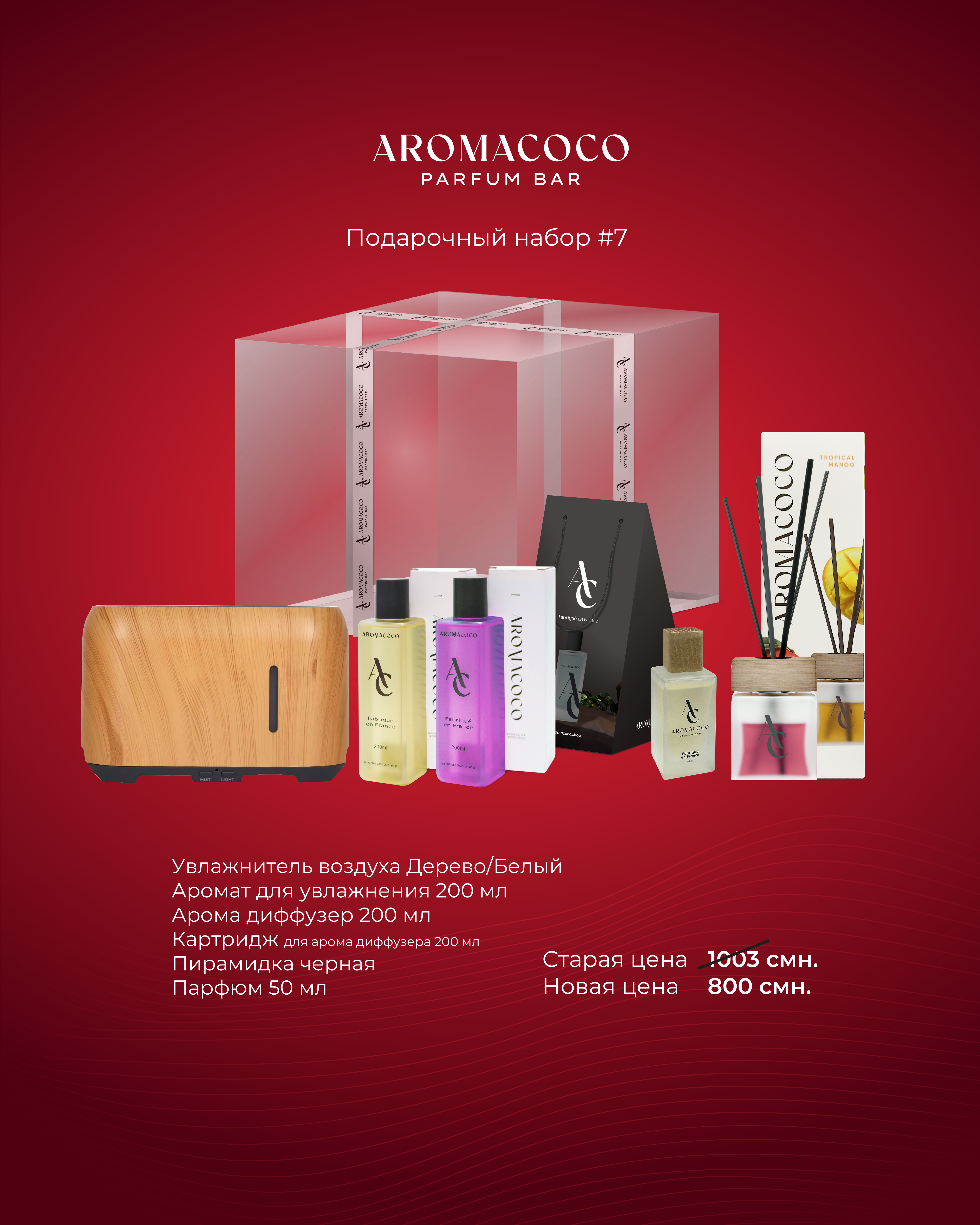https://storage.alifshop.tj/media/images/alifshop/30820/podarochnyy-nabor-7-ot-aromacoco-1740904285903.png