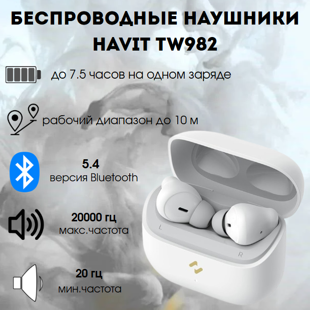 https://storage.alifshop.tj/media/images/alifshop/30871/besprovodnye-naushniki-havit-tw982-belyy-1755766108377.png