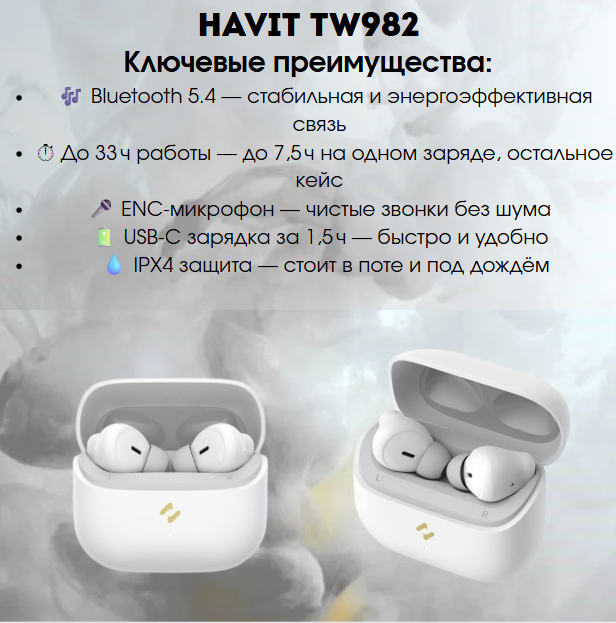 https://storage.alifshop.tj/media/images/alifshop/30871/besprovodnye-naushniki-havit-tw982-belyy-1755766110111.png