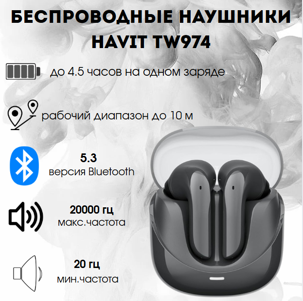 https://storage.alifshop.tj/media/images/alifshop/30891/besprovodnye-naushniki-havit-tw974-chernyy-1755765595370.png