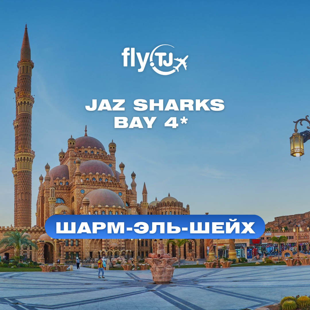 https://storage.alifshop.tj/media/images/alifshop/30988/tur-v-egipet-jaz-sharks-bay-4-na-7-dney-1740998983639.png