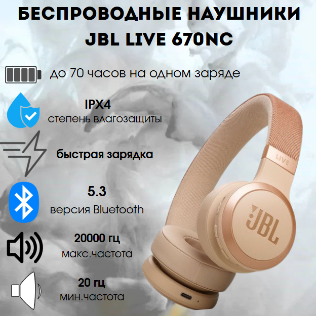 https://storage.alifshop.tj/media/images/alifshop/31249/besprovodnye-naushniki-jbl-live-670nc-bezhevyy-1755863438146.png