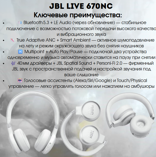 https://storage.alifshop.tj/media/images/alifshop/31264/besprovodnye-naushniki-jbl-live-670nc-belyy-1755863406369.png