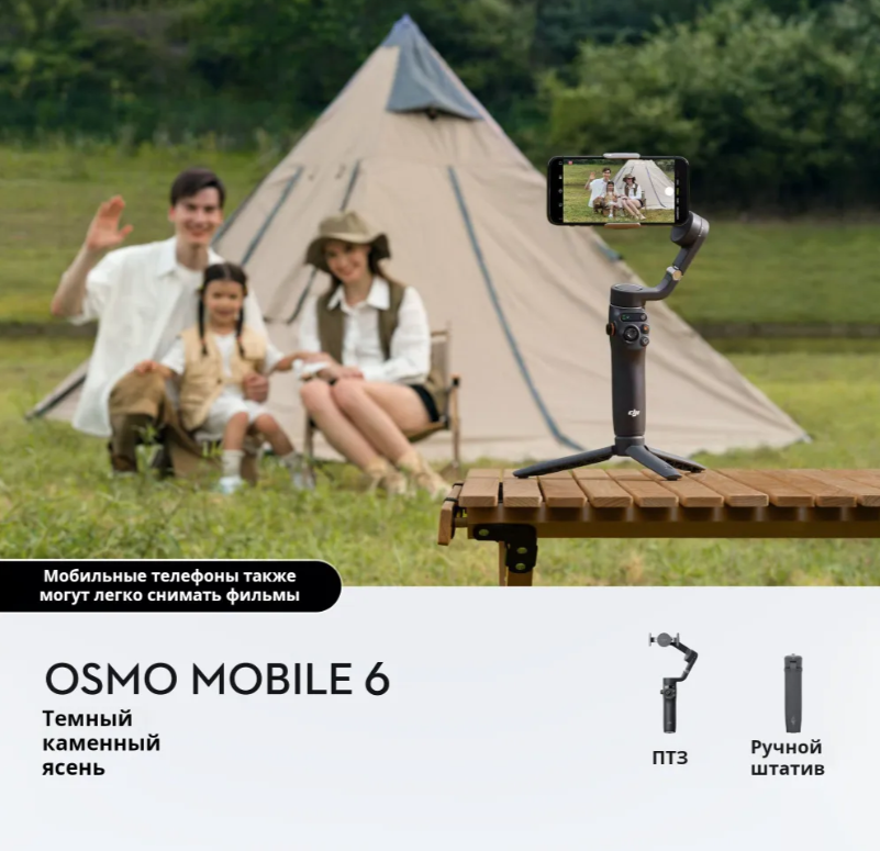 https://storage.alifshop.tj/media/images/alifshop/31275/stabilizator-dlya-smartfona-osmo-mobile-6-temno-seryy-1758711061193.png