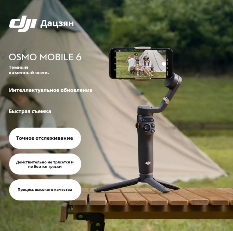 https://storage.alifshop.tj/media/images/alifshop/31275/stabilizator-dlya-smartfona-osmo-mobile-6-temno-seryy-1758711063496.png