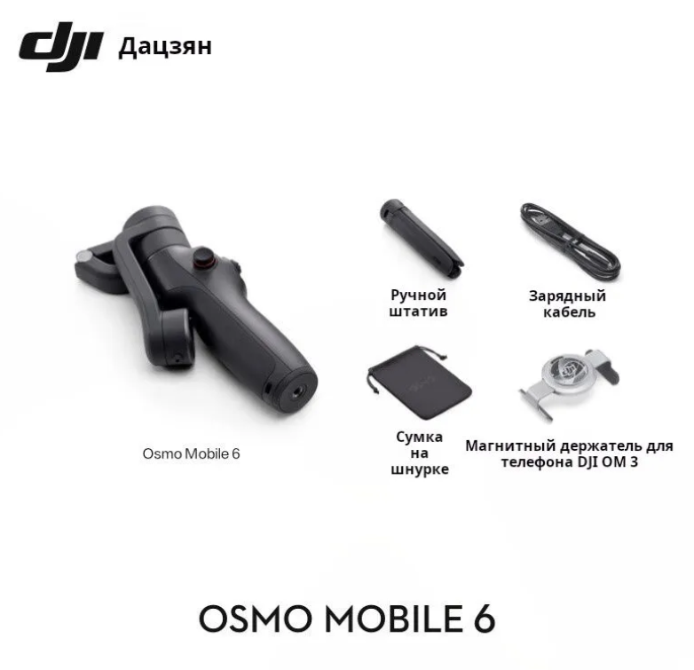 https://storage.alifshop.tj/media/images/alifshop/31275/stabilizator-dlya-smartfona-osmo-mobile-6-temno-seryy-1758711065614.png