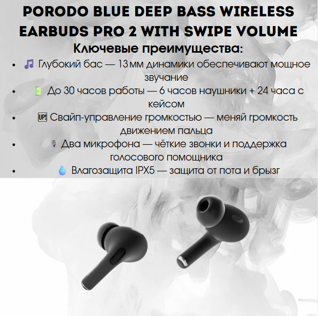 https://storage.alifshop.tj/media/images/alifshop/31433/besprovodnye-naushniki-porodo-blue-deep-bass-wireless-earbuds-pro-2-with-swipe-volume-chernyy-1756452802618.png