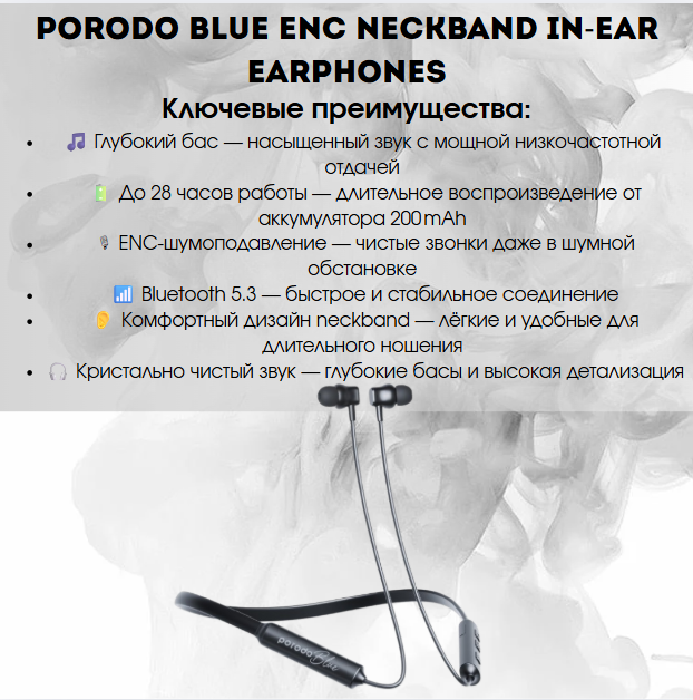 https://storage.alifshop.tj/media/images/alifshop/31436/besprovodnye-naushniki-porodo-blue-enc-neckband-in-ear-earphones-chernyy-1756453403810.png