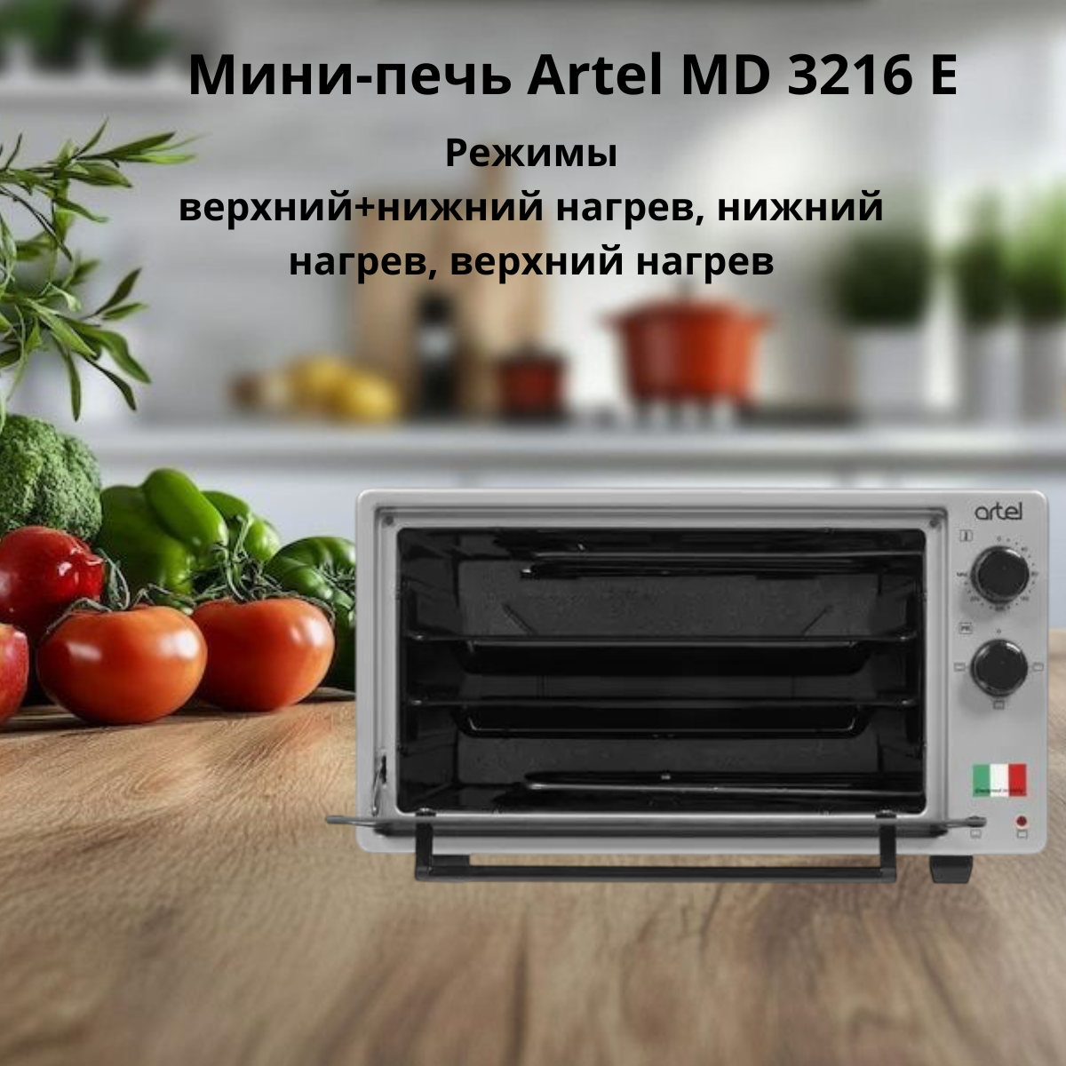 https://storage.alifshop.tj/media/images/alifshop/31618/mini-pech-artel-md-3216-e-32-l-cherno-seryy-1755504104592.png