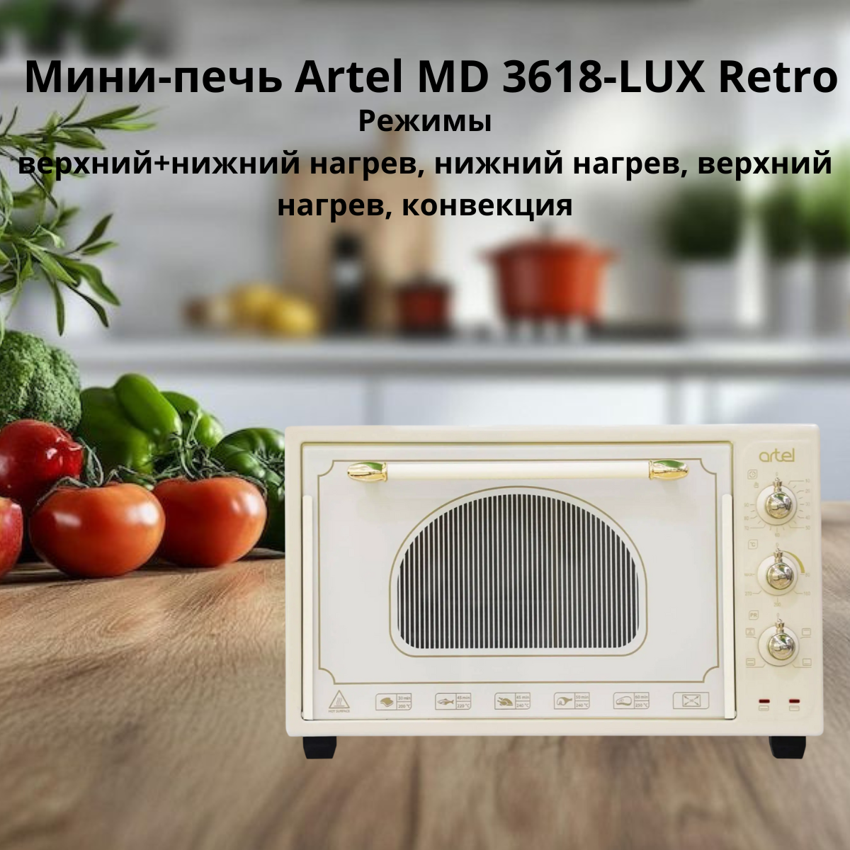 https://storage.alifshop.tj/media/images/alifshop/31633/mini-pech-artel-md-3618-lux-retro-bezhevyy-1755512243972.png