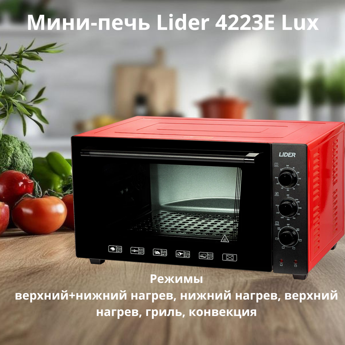 https://storage.alifshop.tj/media/images/alifshop/31707/mini-pech-lider-4223e-lux-krasnyy-1755539748289.png