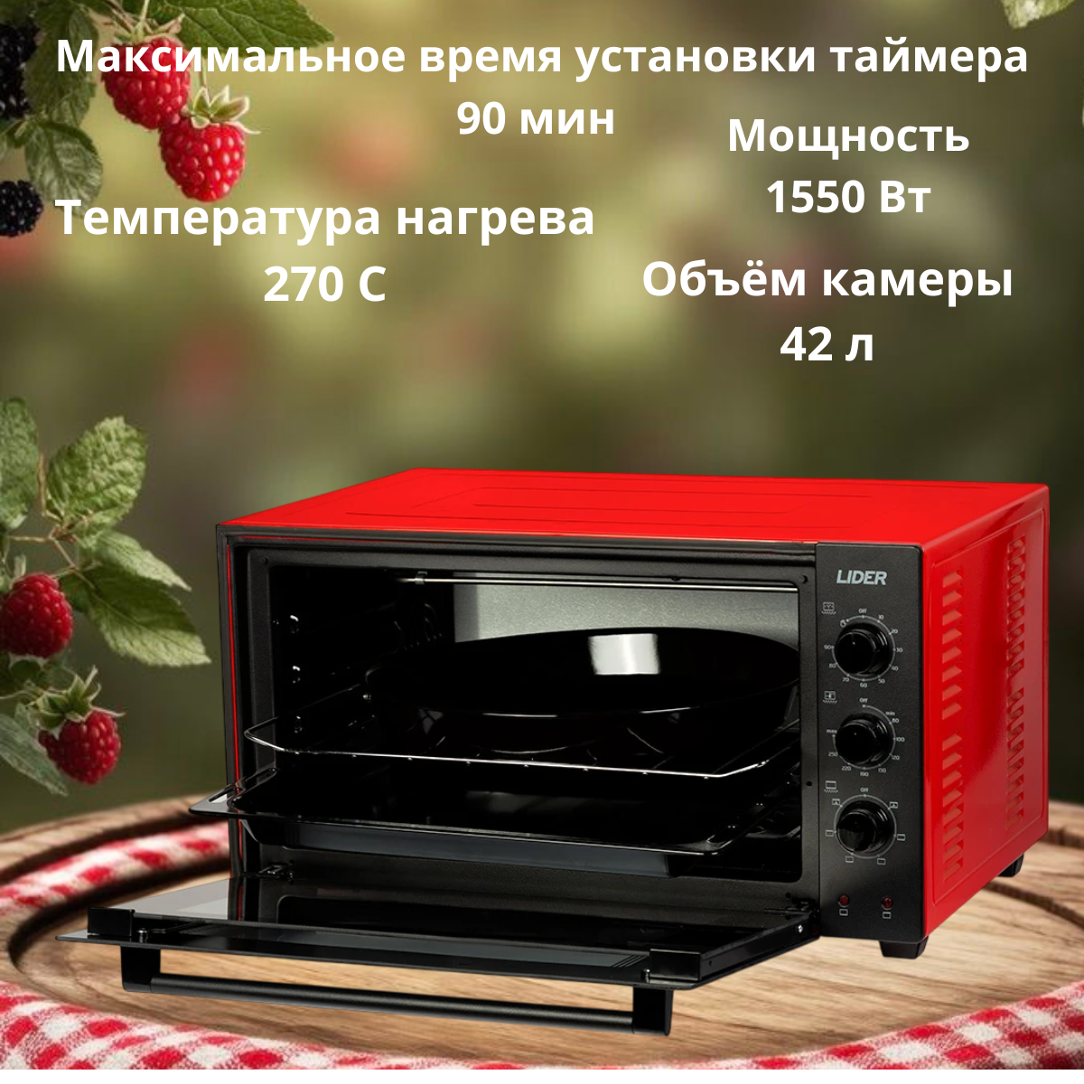 https://storage.alifshop.tj/media/images/alifshop/31707/mini-pech-lider-4223e-lux-krasnyy-1755539751490.png