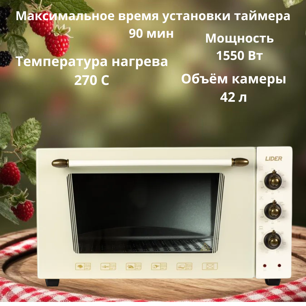 https://storage.alifshop.tj/media/images/alifshop/31711/mini-pech-lider-4223e-lux-retro-bezhevyy-1755540961069.png