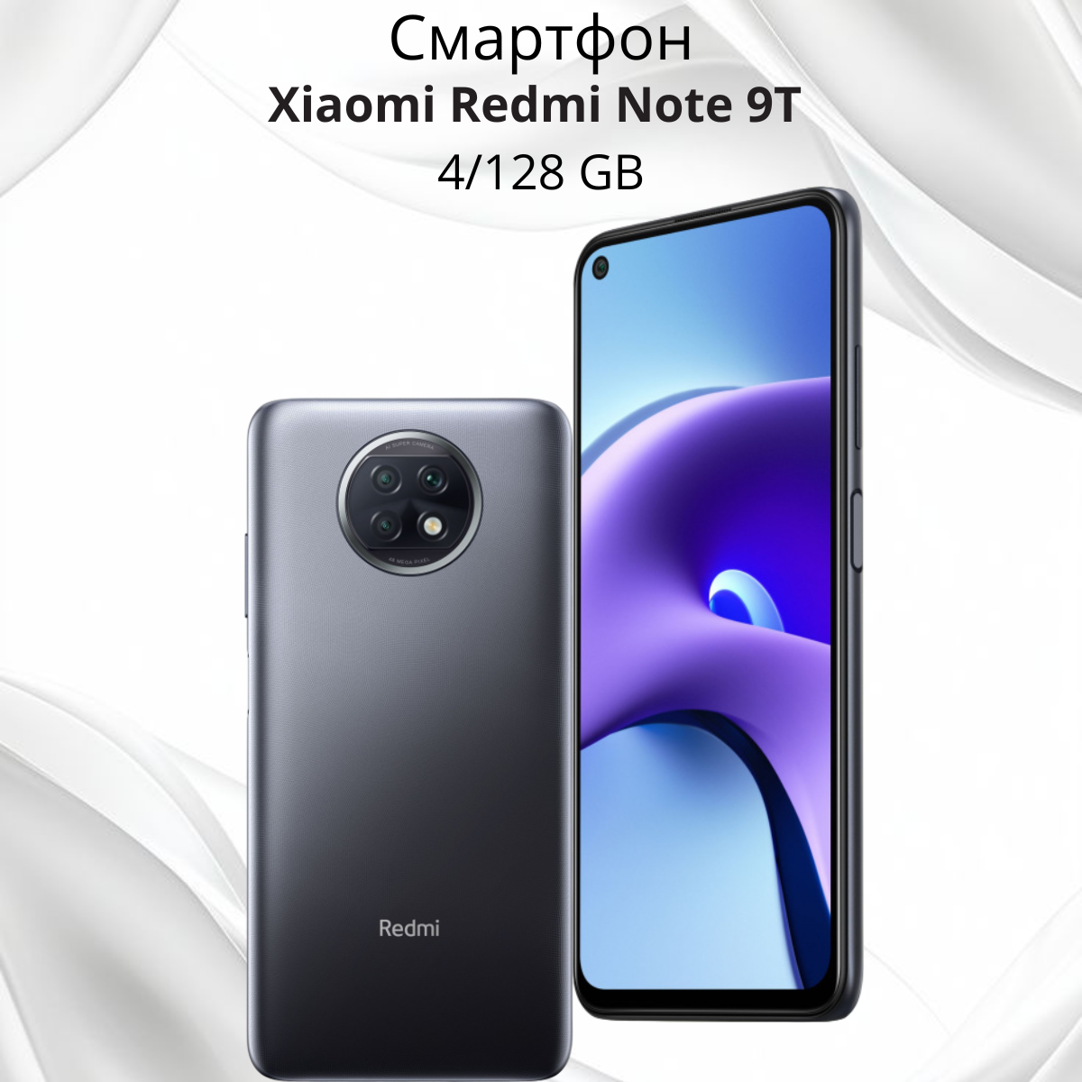 https://storage.alifshop.tj/media/images/alifshop/318/xiaomi-redmi-note-9t-4-128-gb-chernyy-1755172862838.png