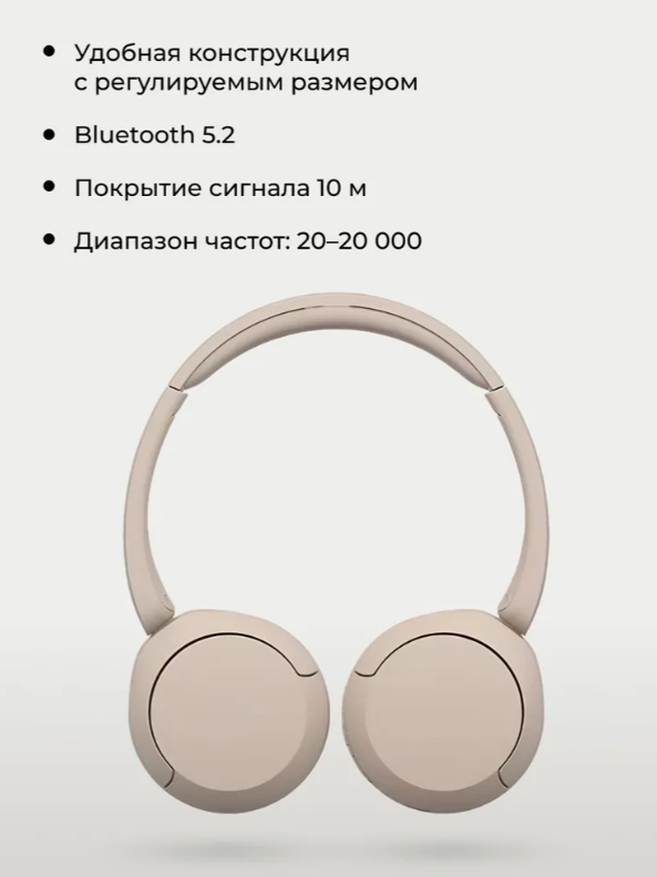 https://storage.alifshop.tj/media/images/alifshop/32239/besprovodnye-naushniki-sony-wh-ch520-bezhevyy-1756897898019.png