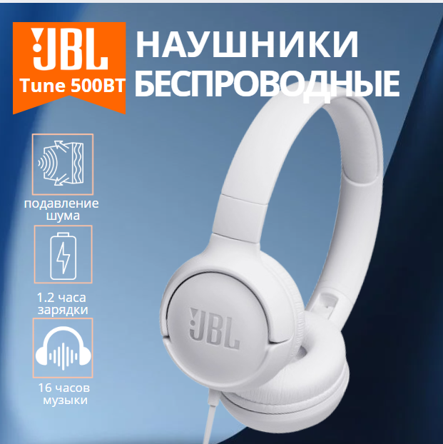 https://storage.alifshop.tj/media/images/alifshop/32279/besprovodnye-naushniki-jbl-tune-500bt-belyy-1755878594520.png