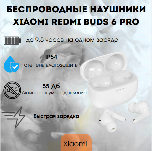 https://storage.alifshop.tj/media/images/alifshop/32350/besprovodnye-naushniki-redmi-buds-6-pro-belyy-1754982096868.png