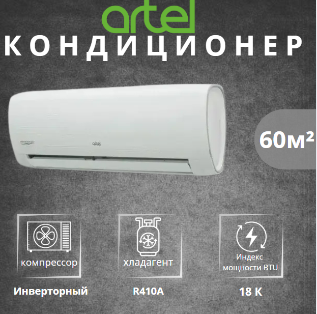 https://storage.alifshop.tj/media/images/alifshop/32362/kondicioner-artel-art-18-everest-inverter-18-k-1754907610688.png