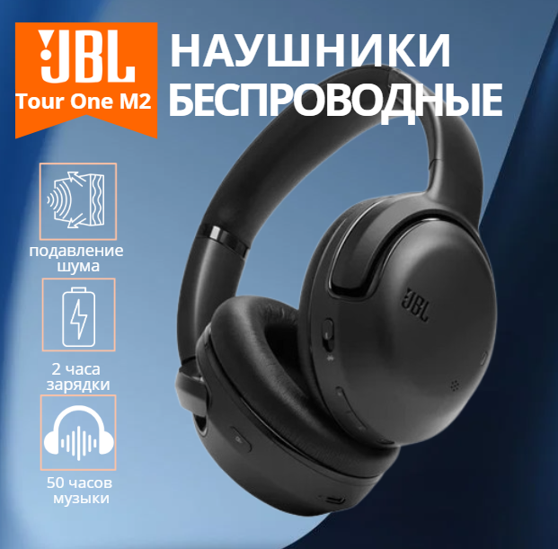 https://storage.alifshop.tj/media/images/alifshop/32439/besprovodnye-naushniki-jbl-tour-one-m2-chernyy-1755879785895.png