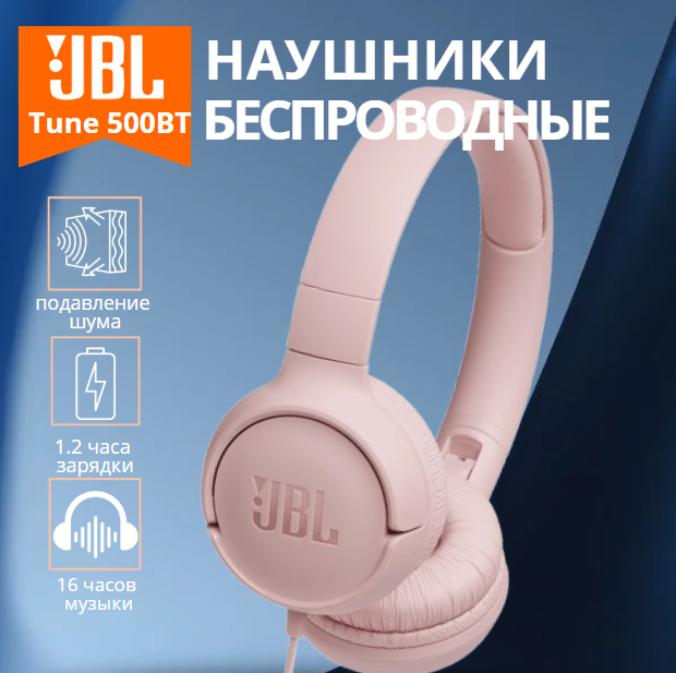 https://storage.alifshop.tj/media/images/alifshop/32474/naushniki-jbl-tune-500-rozovyy-1755878938704.png