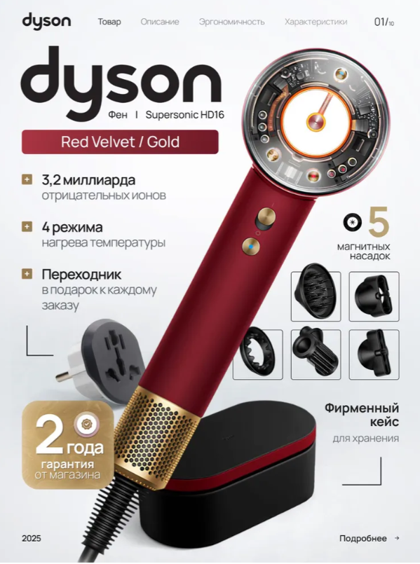 https://storage.alifshop.tj/media/images/alifshop/33288/fen-dyson-supersonic-hd16-1600vt-krasnyy-1755839474310.png