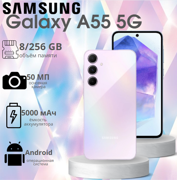 https://storage.alifshop.tj/media/images/alifshop/33863/samsung-galaxy-a55-5g-8-256-gb-lilovyy-1755666744001.png