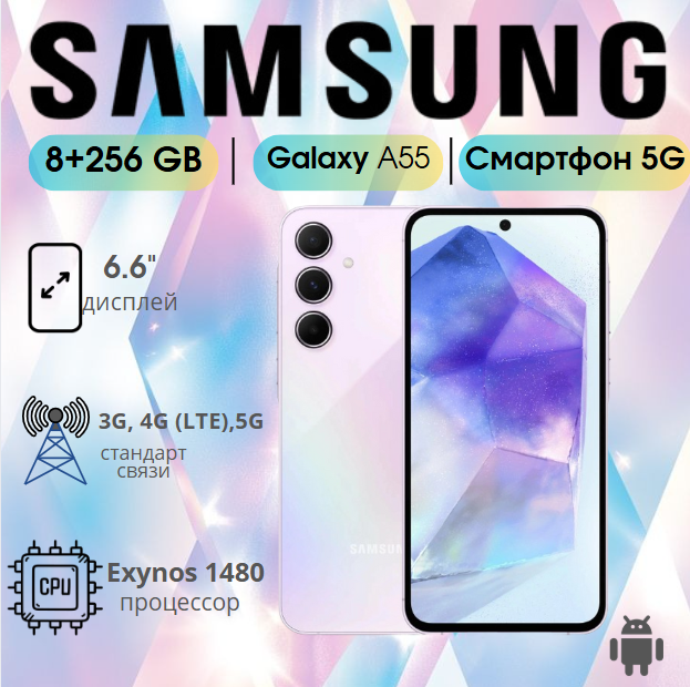 https://storage.alifshop.tj/media/images/alifshop/33863/samsung-galaxy-a55-5g-8-256-gb-lilovyy-1755666745720.png