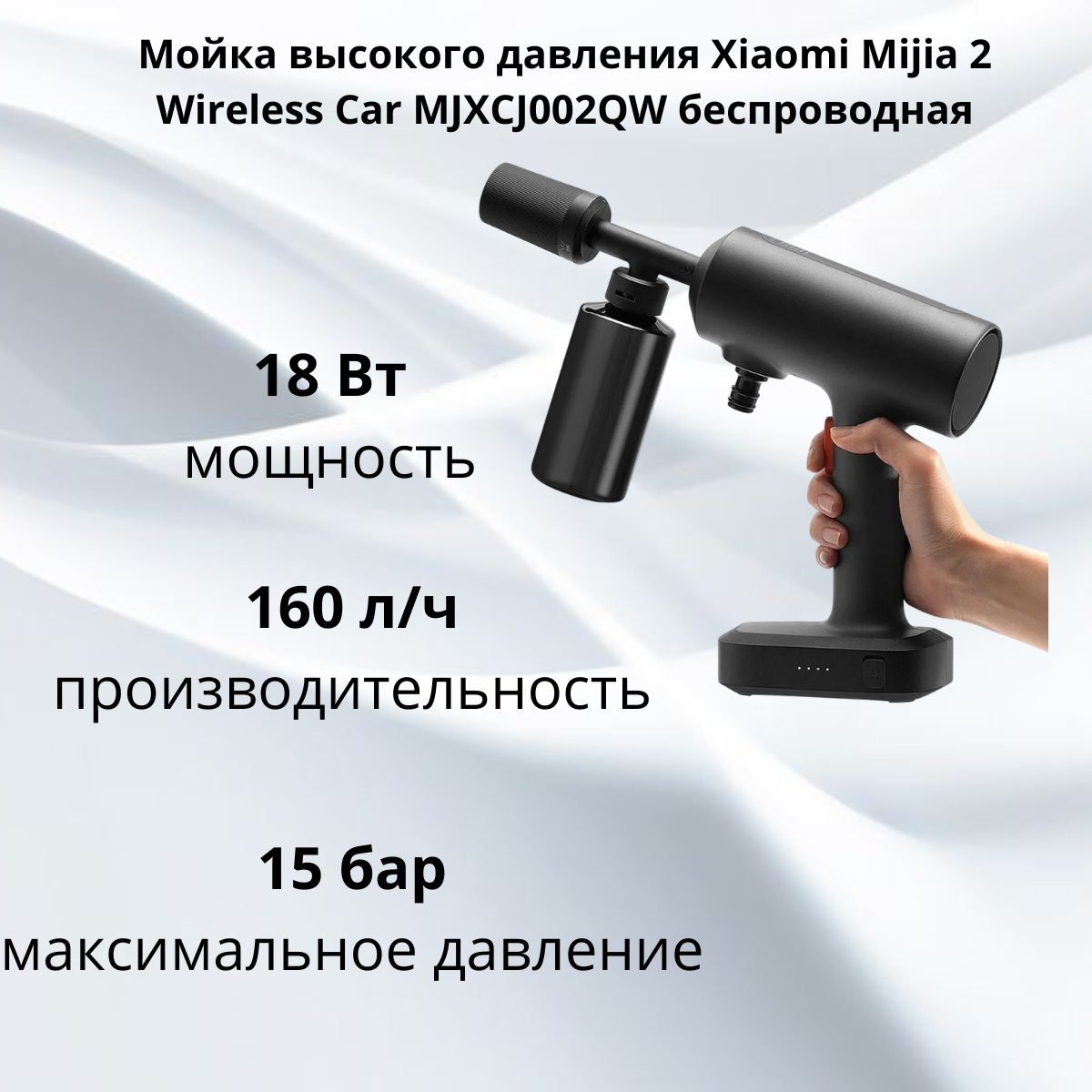 https://storage.alifshop.tj/media/images/alifshop/34023/moyka-vysokogo-davleniya-xiaomi-mijia-2-wireless-car-mjxcj002qw-besprovodnaya-chernyy-1755851937882.png
