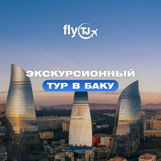 Тур в Азербайджан, Баку на 7 дней