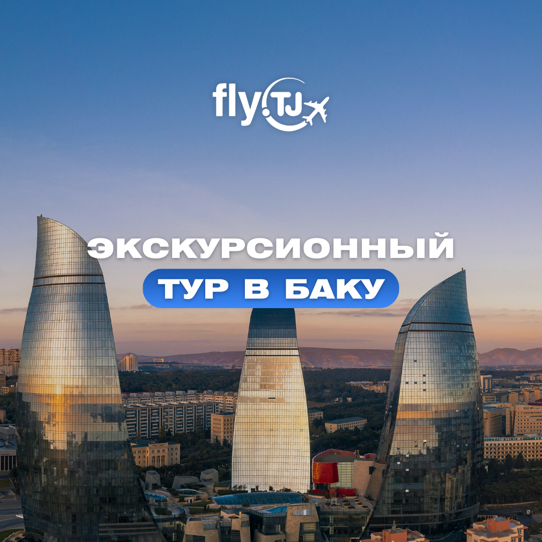 https://storage.alifshop.tj/media/images/alifshop/34105/tur-v-azerbaydzhan-baku-na-7-dney-1743480645211.png