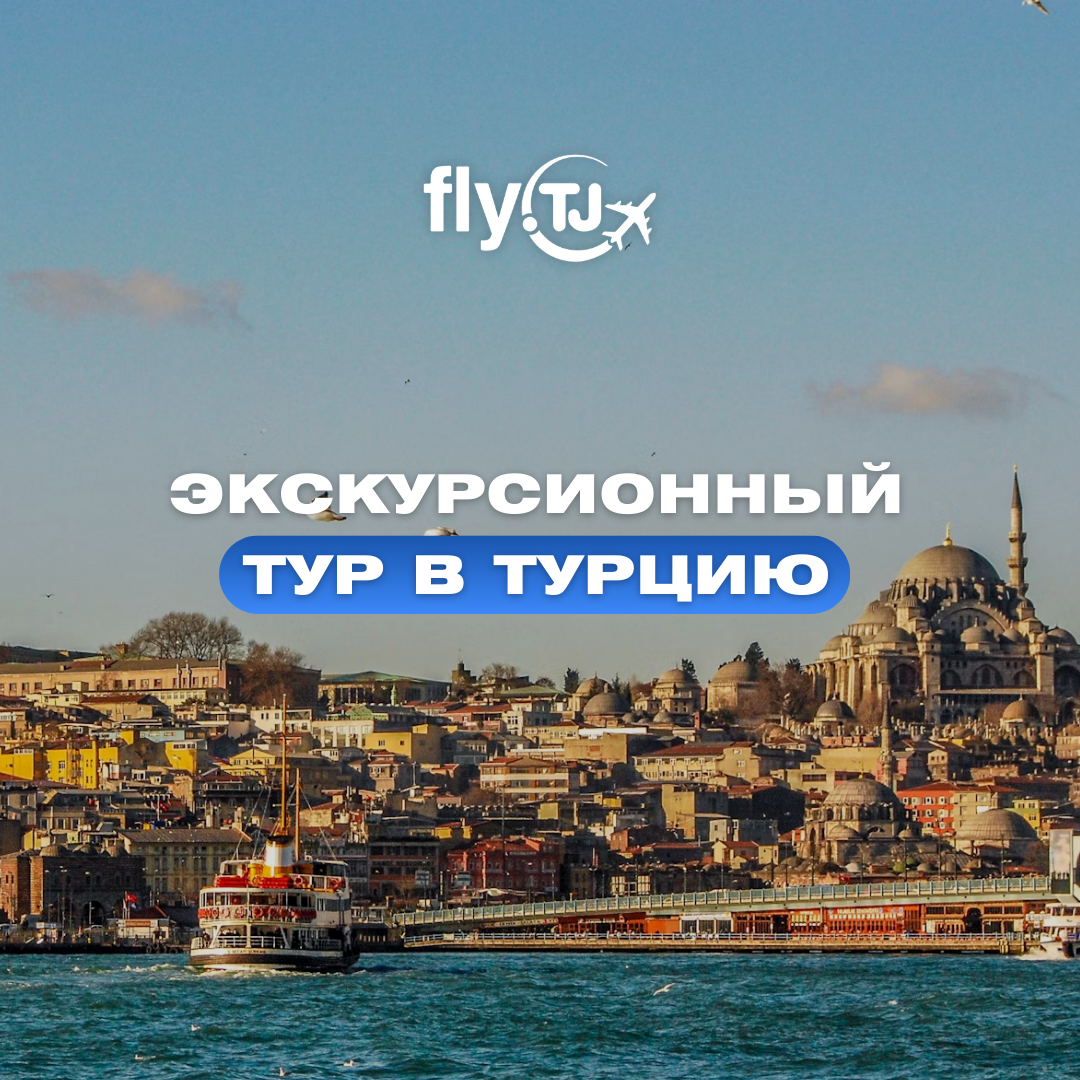 https://storage.alifshop.tj/media/images/alifshop/34118/tur-chudesa-turcii-na-8-dney-1743488008398.png