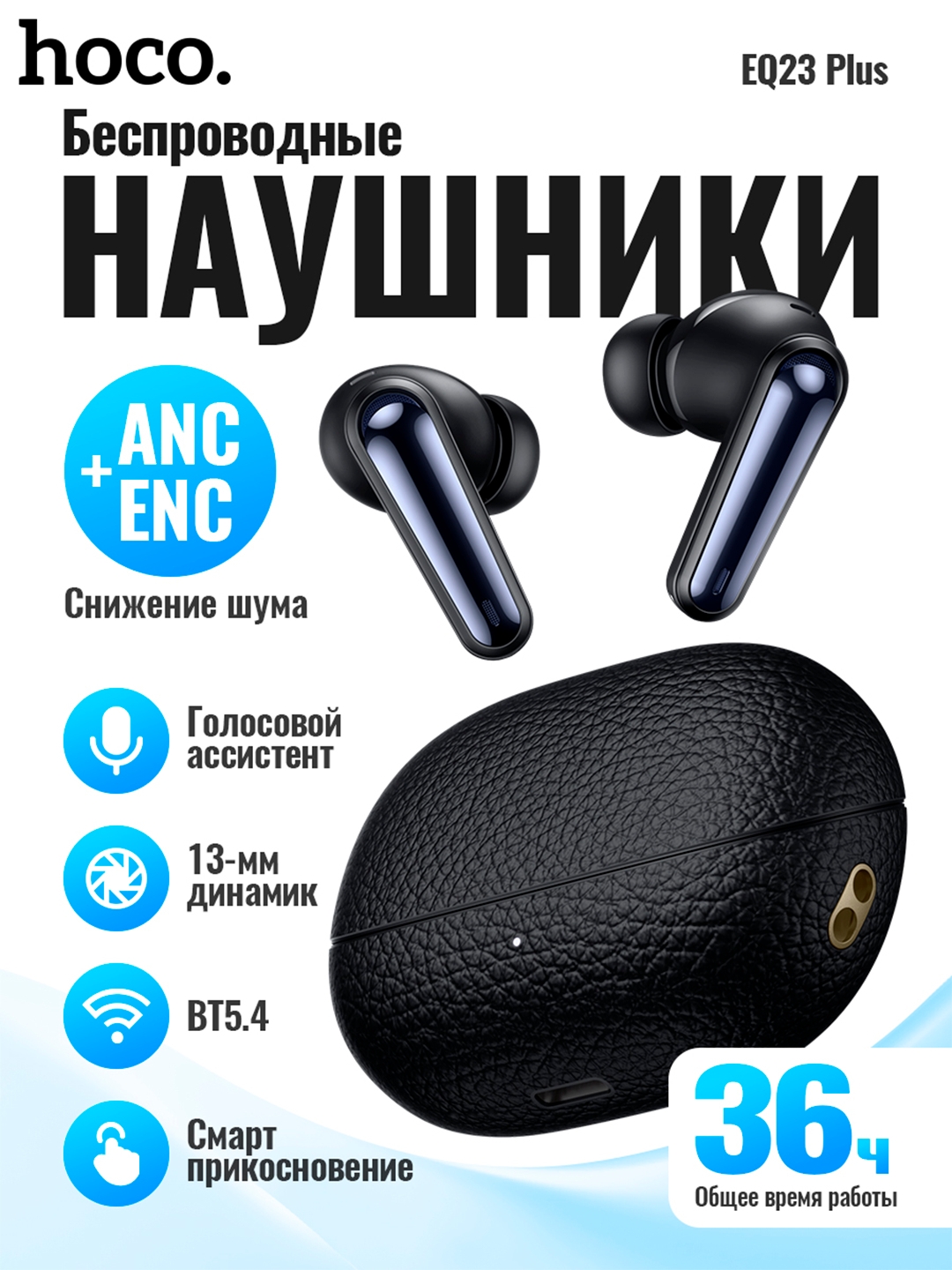 https://storage.alifshop.tj/media/images/alifshop/34120/besprovodnye-naushniki-hoco-eq23-plus-anc-enc-chernyy-1755839157602.jpg