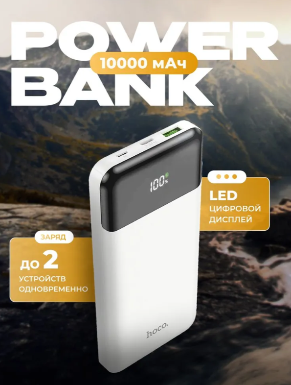https://storage.alifshop.tj/media/images/alifshop/34138/vneshniy-akkumulyator-hoco-j102a-10000mah-20w-belyy-1758518921854.png