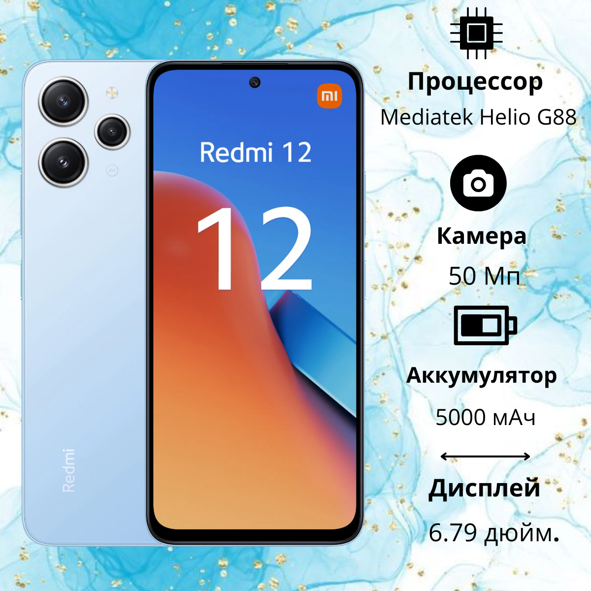https://storage.alifshop.tj/media/images/alifshop/34156/xiaomi-redmi-12-4-128-gb-global-goluboy-1754875687162.png