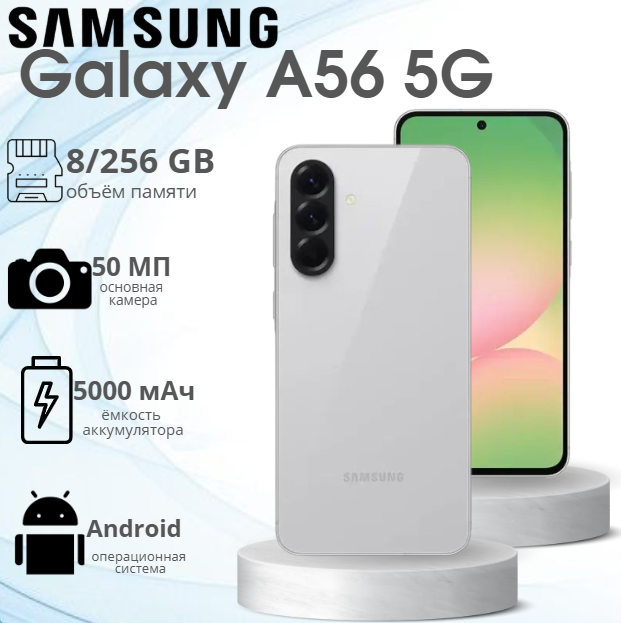 https://storage.alifshop.tj/media/images/alifshop/34173/samsung-galaxy-a56-5g-8-256-gb-svetlo-seryy-1755062940873.png